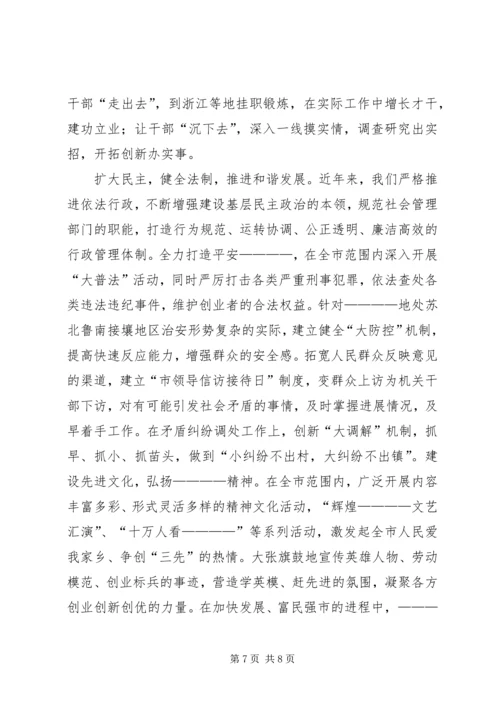 在科学发展中促进县域和谐社会建设.docx