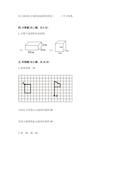人教版五年级下册数学期末卷精品【必刷】.docx