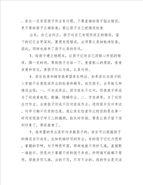 一年级家长会情况记载