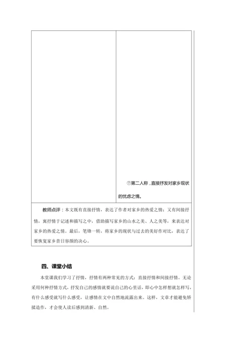 第二单元 写作 学习抒情 第1课时 教学详案