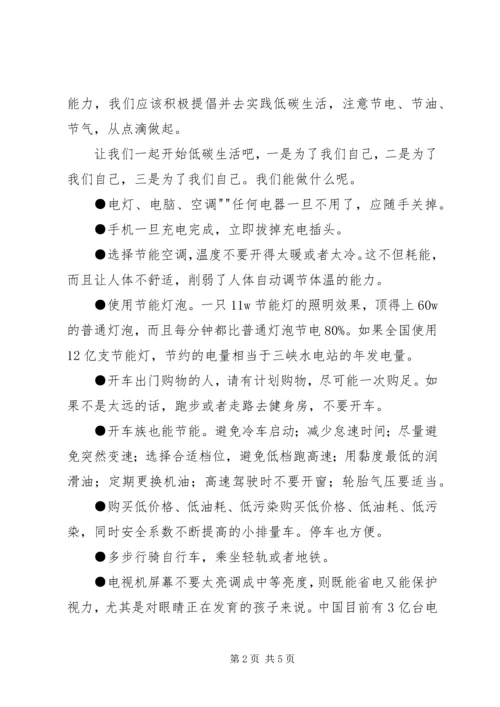 节能减排低碳生活活动方案.docx