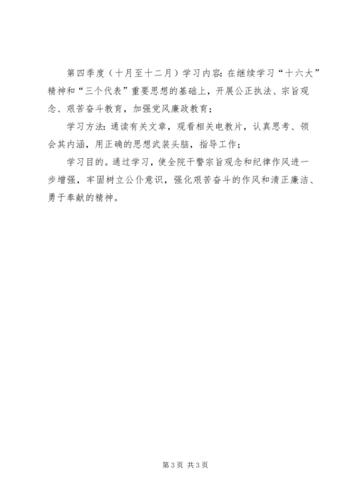 检察院政治理论学习计划 (5).docx