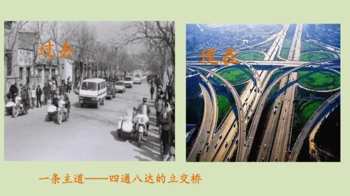 三下 11.家乡交通在发展_ 教学课件