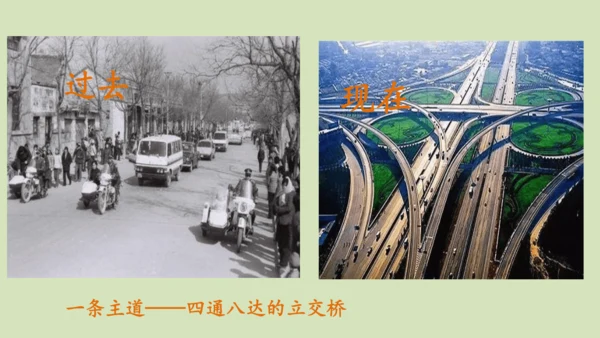 三下 11.家乡交通在发展_ 教学课件