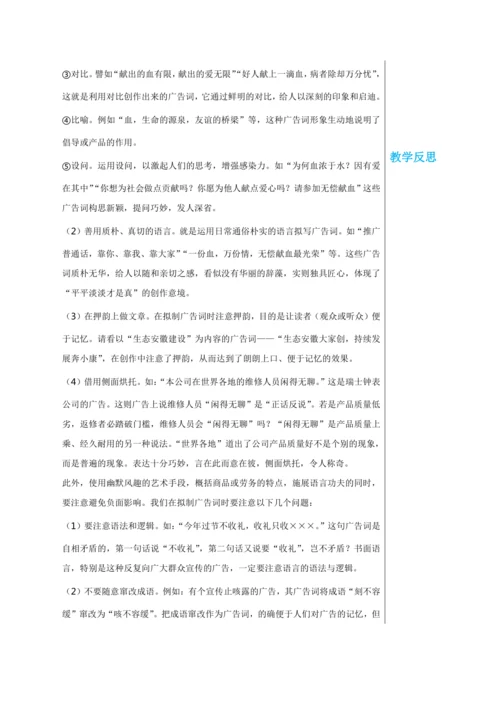 第六单元 综合性学习 我的语文生活 教学详案