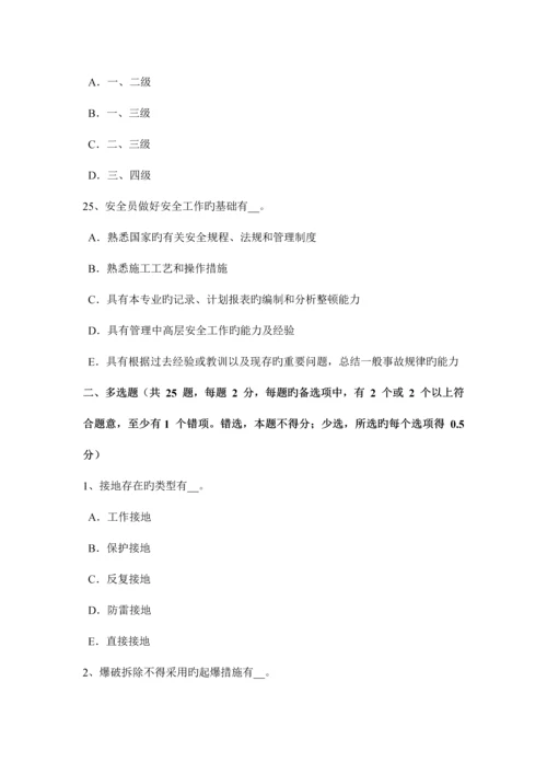 2023年西藏上半年通讯B类安全员试题.docx