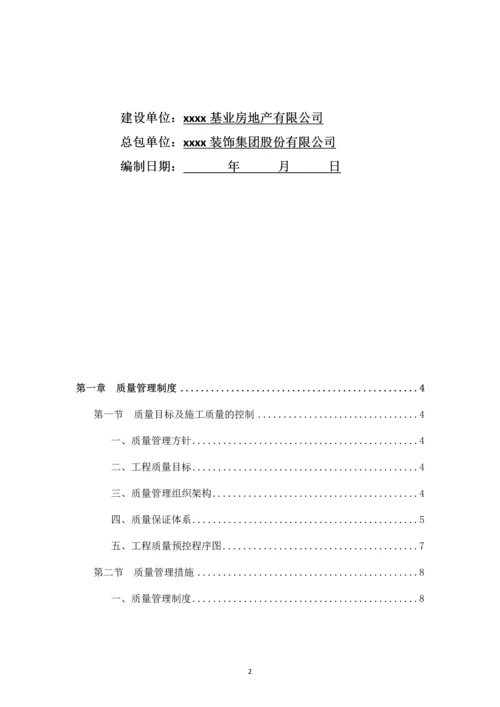 假日酒店精装修工程质量、安全生产管理制度.docx