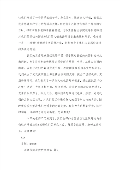 教师节给老师的感谢信13篇