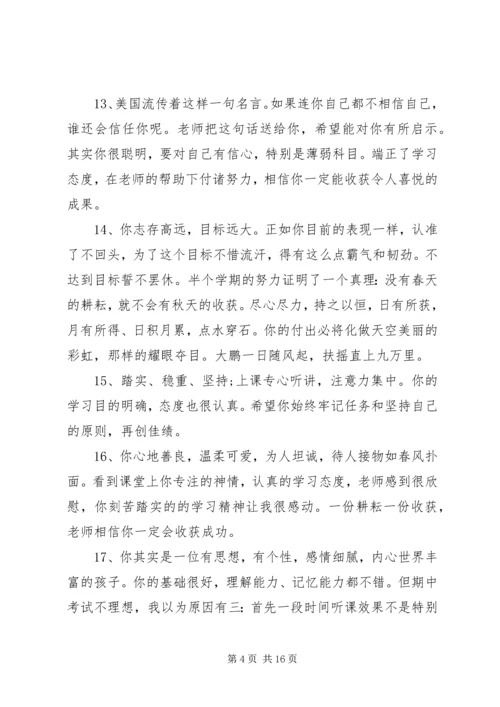 20XX年初中八年级优秀学生期末评语.docx