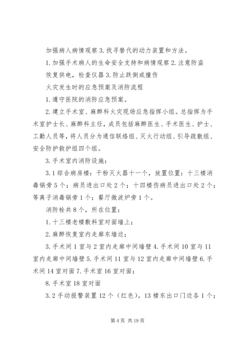 麻醉科突发事件应急处置预案全部.docx