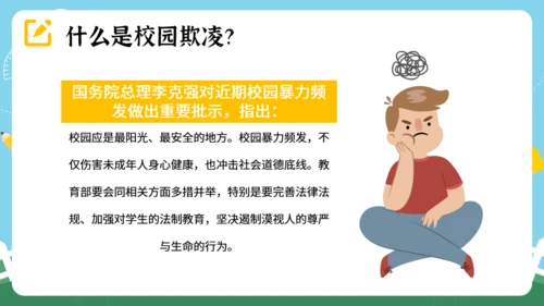 反对校园暴力主题教育 通用PPT模板