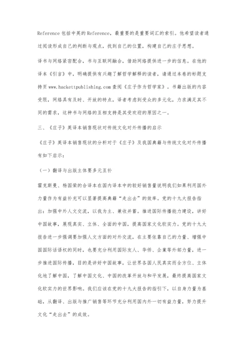 中国传统文化对外传播研究.docx