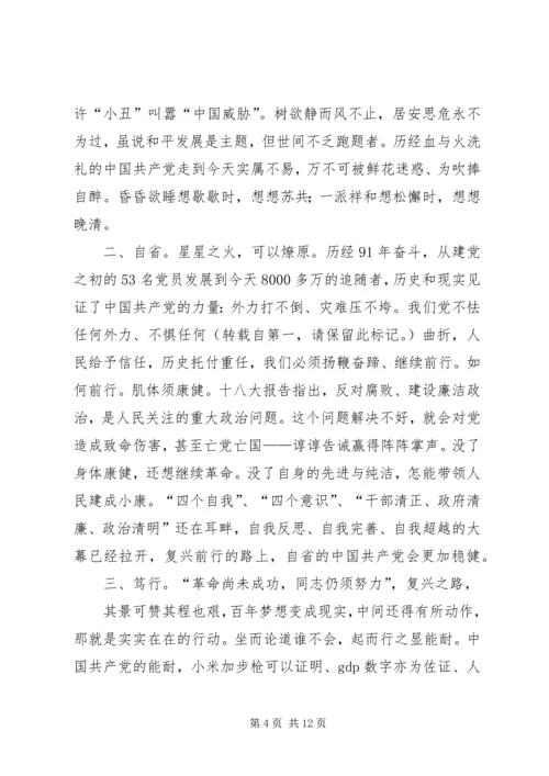 学习十八大感想.docx