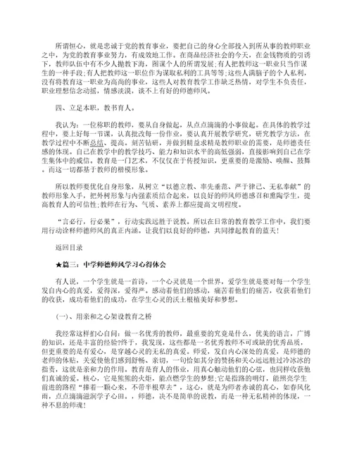 关于师德师风学习心得体会5篇