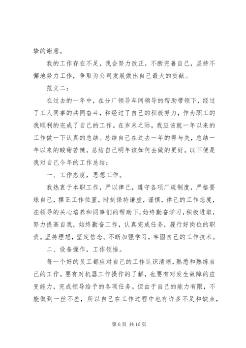 第一篇：煤矿工人个人工作计划一、指导思想.docx
