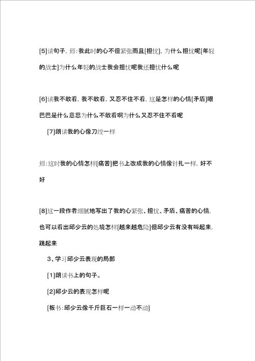 2022小学五年级语文教案我的战友邱少云教学设计2