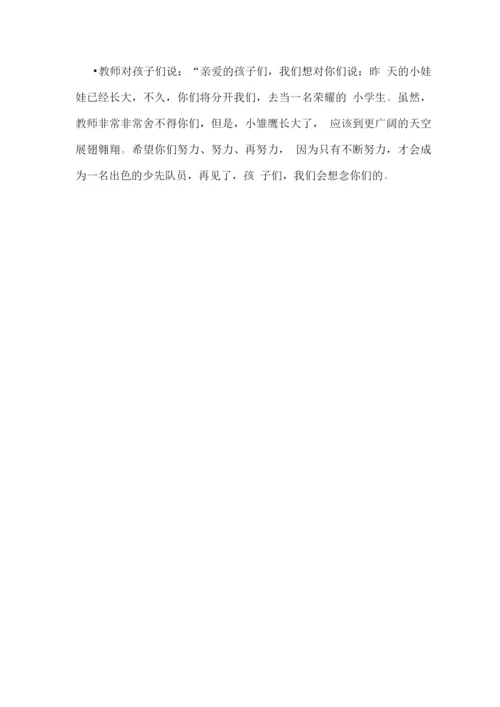 幼儿园成功举行毕业典礼策划方案.docx