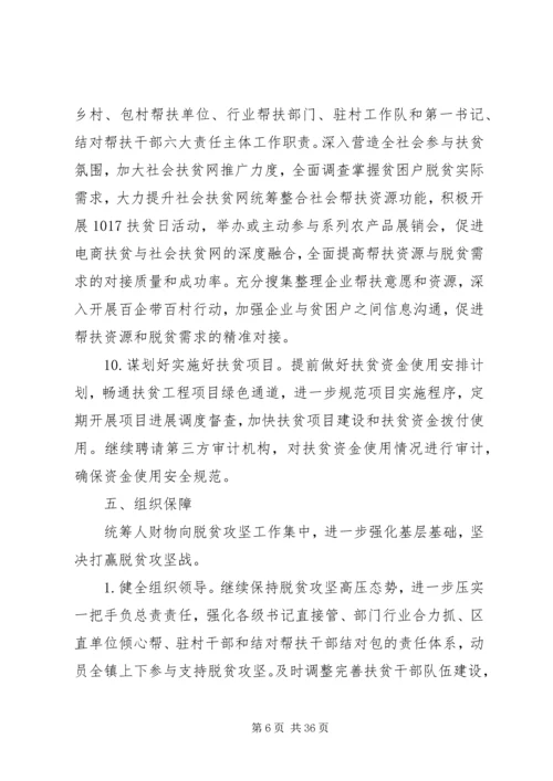 关于乡镇脱贫攻坚工作要点范文大全.docx