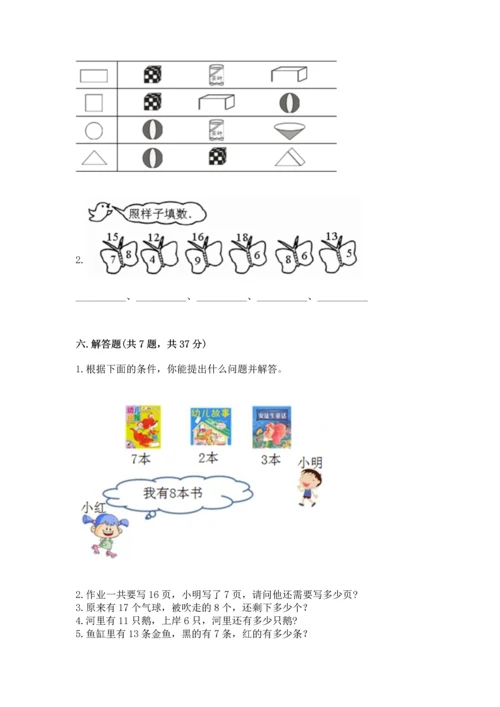 人教版一年级下册数学期中测试卷含答案（最新）.docx