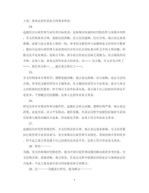 2022年导师对论文的评语.docx
