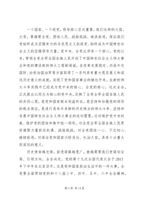 坚定不移推进全面从严治党心得体会.docx