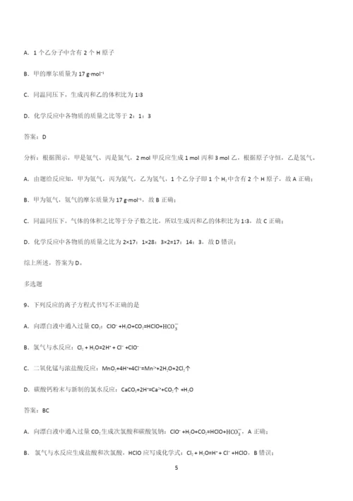 全国通用高中化学必修一第二章海水中的重要元素氯和钠(二十八).docx