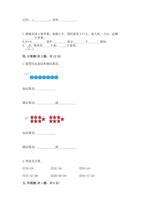 人教版数学二年级上册期末测试卷（黄金题型）word版.docx