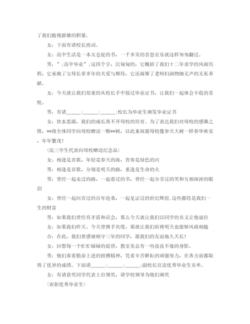 精编之高三毕业典礼主持词范文.docx