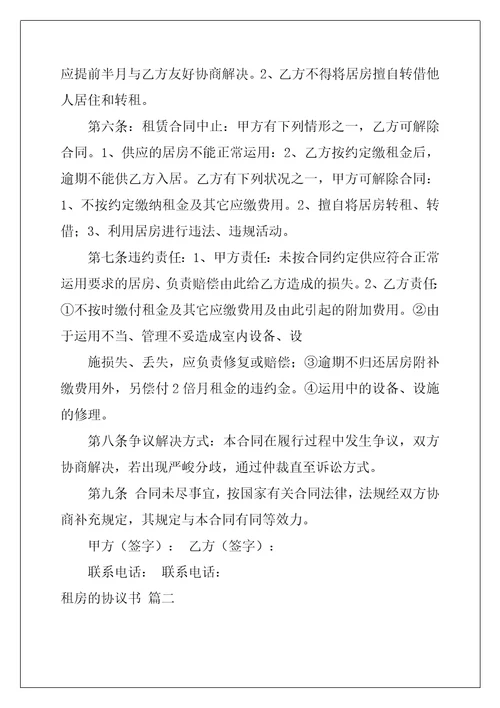 租房购房协议书最新3篇