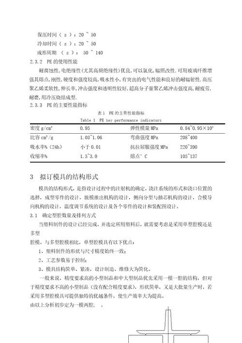 机械毕业设计普通茶杯杯盖注射模设计带抽芯注塑