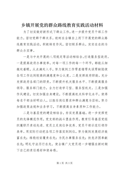 乡镇开展党的群众路线教育实践活动材料.docx