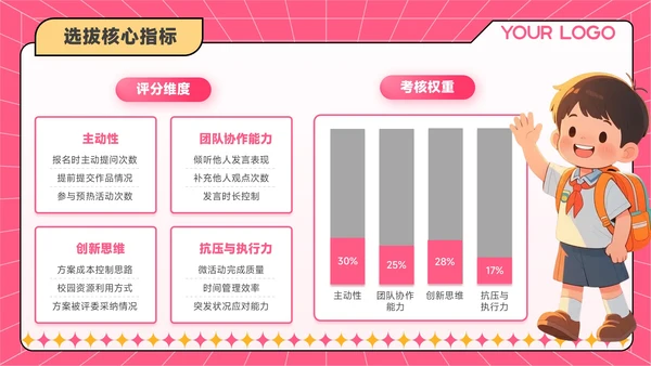 红黄色潮流风学生会招新宣讲会PPT模板