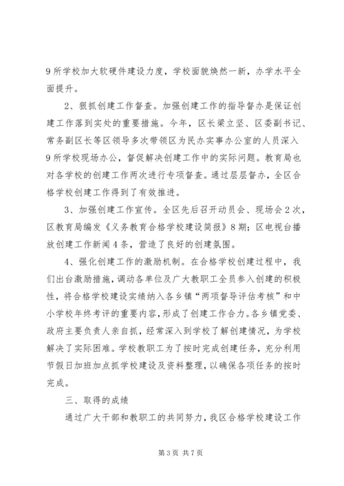 学校建设报告文稿.docx