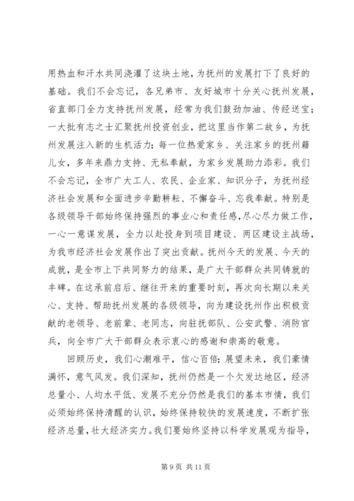 在撤地建市十周年庆祝大会上的讲话.docx