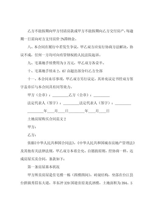 土地购买合同