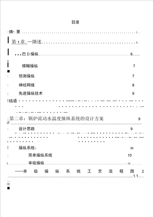 锅炉流动水温度操纵系统进程操纵课设