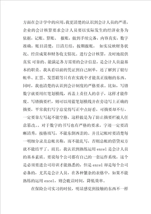 大一财务管理专业认知实习报告
