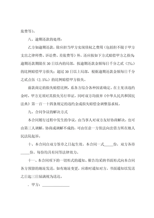 2023年个人向个人借款合同电子版电子版个人借款合同十三篇