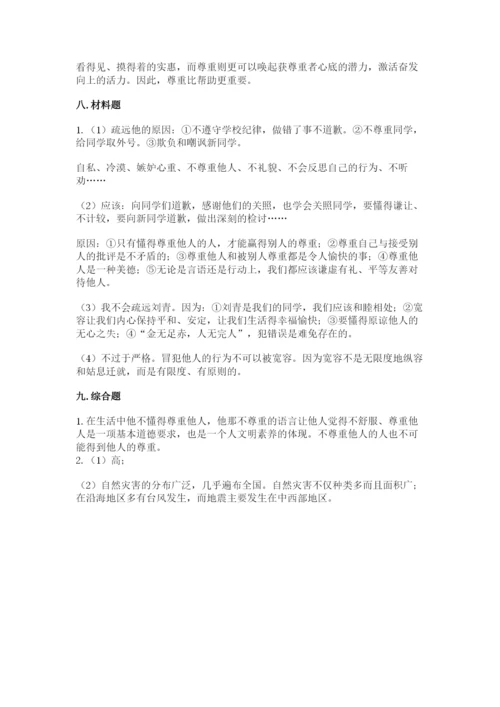 部编版六年级下册道德与法治期末测试卷及参考答案（能力提升）.docx