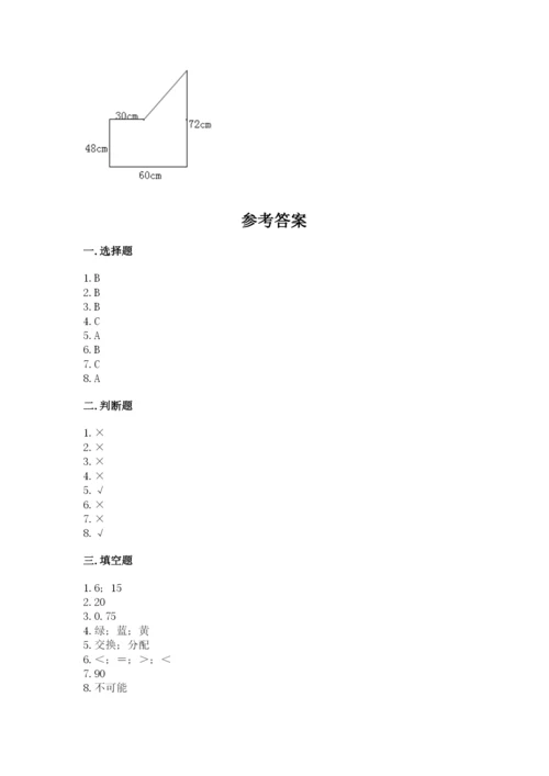 人教版五年级上册数学期末考试试卷含答案【最新】.docx