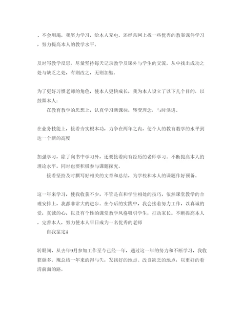 精编教师年度考核自我鉴定参考范文五篇.docx