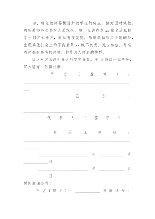 保姆雇佣合同_4.docx