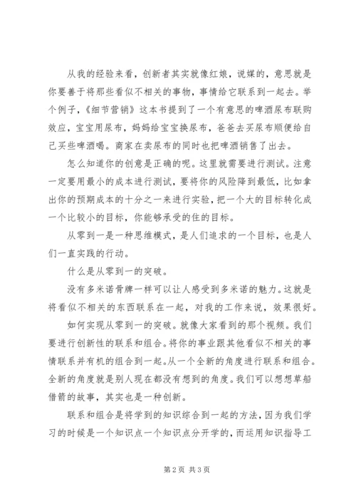 从0到1读后感精选范文1200字.docx