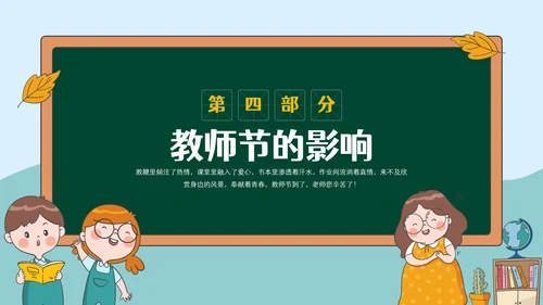感恩教师节节日主题宣传介绍