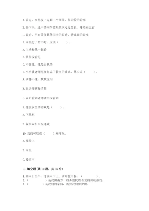 部编版二年级下册道德与法治 期末测试卷（考点梳理）.docx