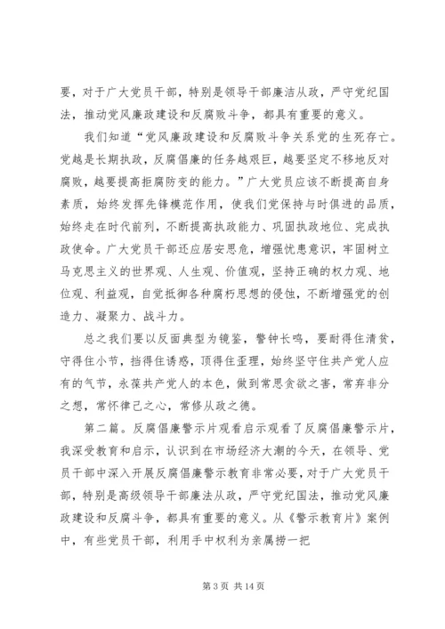 观看反腐倡廉警示片有感.docx