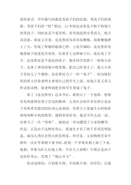 皮皮鲁传读后感500字-1.docx