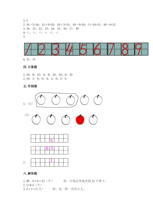 人教版一年级上册数学期末测试卷精品（满分必刷）.docx
