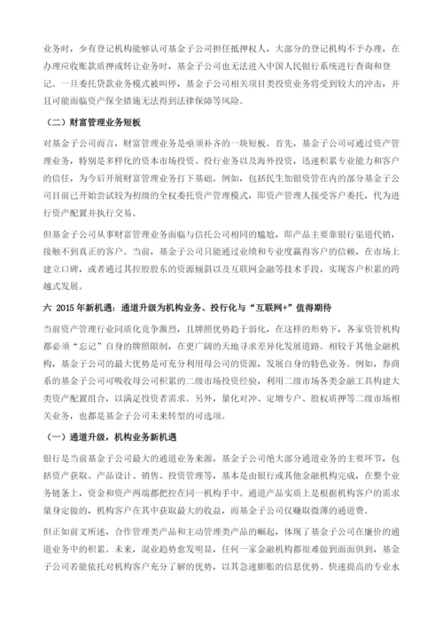 基金子公司：在奔跑中调整姿态.docx