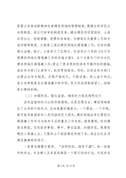 区长召开反腐倡廉座谈会讲话.docx